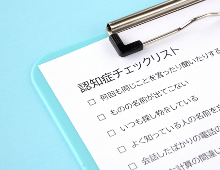 “あいうゑお”オリジナル無料認知症チェック